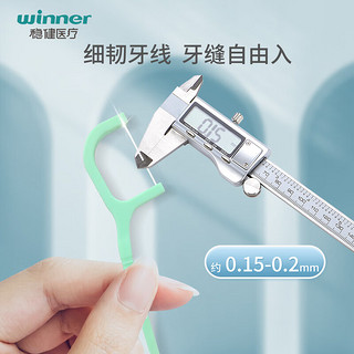 winner 稳健医疗 稳健（Winner）高拉力细滑牙线棒薄荷味36只/盒 小巧可随身携带食品级材质家用出行餐后清洁牙缝细线牙签剔牙