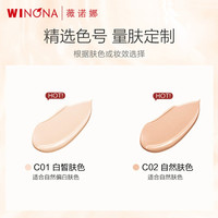 WINONA 薇诺娜 安心舒缓保湿精华粉底液小样5ml敏感肌奶油肌可用