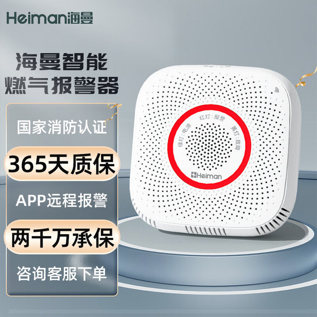 HEIMAN 海曼 WS2CG 燃气报警器