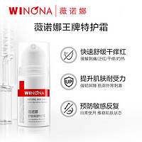 88VIP：WINONA 薇诺娜 舒敏保湿水乳套装 5g特护霜+30ml舒敏水
