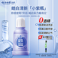 云南白药 水漾薄荷净白清洁清新口气便携装漱口水250ml