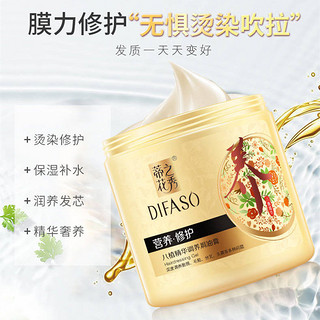 蒂花之秀 Difaso/蒂花之秀 焗油膏正品护发素发膜倒膜滑膜免蒸留香营养顺滑