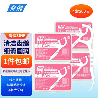 伶俐 圆线舒适牙线棒 4盒共200支