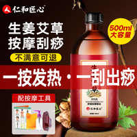 仁和匠心 舒缓按摩精油500ml生姜艾草植物精油全身按摩刮痧油spa推背身体油