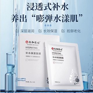 仁和匠心 仁和密集保湿面膜锁水补水保湿水润贴片面膜轻薄女