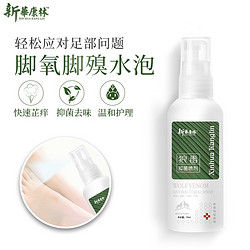 新华康林 狼毒抑菌喷剂 70ml 1盒装