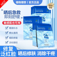植物理想 面膜积雪草冰膜冻干粉冰膜 共三盒（15片)