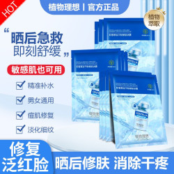 植物理想 面膜积雪草冰膜冻干粉冰膜 共三盒（15片