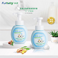 forhalsy泡沫抑菌洗手液300ml儿童生姜山茶籽洗手液水洗 蓝色泡沫洗手液