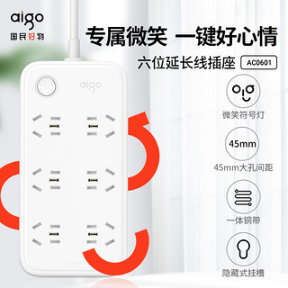 aigo 爱国者 AC0601 插排 6位总控全长3m 独立开关儿童45MM