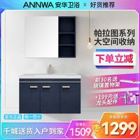 安华卫浴浴室柜组合翻盖全套台盆柜现代壁挂式卫生间陶瓷洗脸盆柜