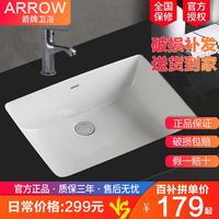 箭牌 ARROW台下盆洗脸盆嵌入式洗手盆陶瓷洗漱盆AP4008/AP406