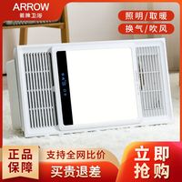 箭牌 ARROW 箭牌浴霸灯集成吊顶排气扇照明一体暖风机浴室新款取暖风暖浴霸