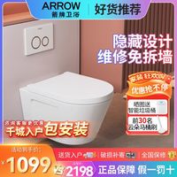  箭牌 ARROW 箭牌壁挂式马桶智能入墙式隐藏水箱嵌入式墙排挂墙悬空悬挂坐便器