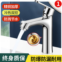 洗手盆冷热水水龙头