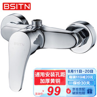 BSITN 波士顿淋浴水龙头卫生间冷热混水阀黄铜暗装花洒开关混水器B7201