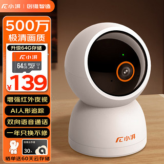 meetpai 小湃 升级3K超高清500万摄像头家用监控器P50 家庭室内无线网络智能云台摄像机 手机远程对讲360度水平全景