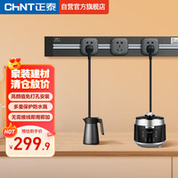 CHNT 正泰 移动轨道插座 壁挂式 0.6m+3个方形五孔插座 曜石黑 明装
