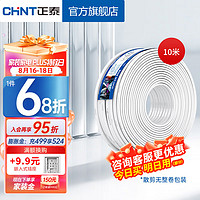 CHNT 正泰 官旗 铜芯电线10米0.75mm×2 软线