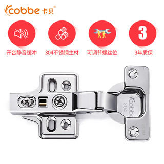 cobbe 卡贝 304不锈钢橱柜卫生间铰链浴室合页防绣五金阻尼液压缓冲折叠