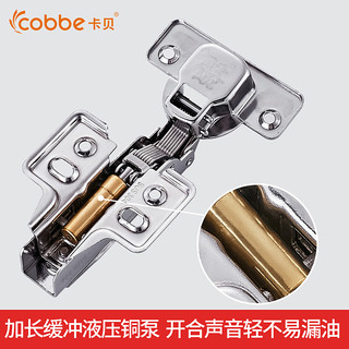 cobbe 卡贝 304不锈钢橱柜卫生间铰链浴室合页防绣五金阻尼液压缓冲折叠
