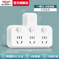 DELIXI 德力西 插座转换器 一转三分控