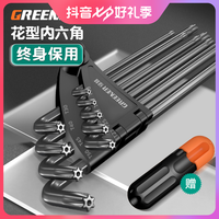 GREENER 绿林 梅花内六角扳手 标准花型9件套+增力棒