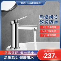HEGII 恒洁 卫浴全铜水龙头冷热洗脸盆水龙头单孔卫生间面盆台盆水龙头