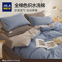 HLA 海澜之家 四件套全棉纯棉