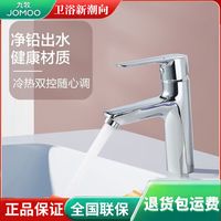 JOMOO 九牧 卫浴官方旗舰面盆水龙头家用卫生间洗手洗脸盆冷热面盆水龙头