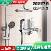 JOMOO 九牧 满天星淋浴器龙头喷枪花洒喷头淋浴套装浴室沐浴家用增压淋雨