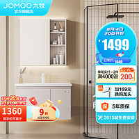 JOMOO 九牧 浴室柜大收纳卫生间百搭洗脸盆柜组合抗菌面盆洗漱台A2721/2722 82.5CM淡藕