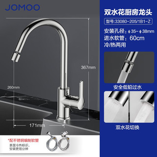 九牧（JOMOO）厨房水龙头冷热抽拉式三档切换水槽洗菜盆龙头单把单孔带水管 33080