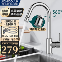 九牧（JOMOO）厨房水龙头冷热抽拉式三档切换水槽洗菜盆龙头单把单孔带水管 33080