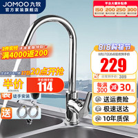 JOMOO 九牧 厨房水龙头家用水槽洗菜盆电热水器冷热洗碗盆防溅不锈钢洗手盆 33080可旋转水龙头