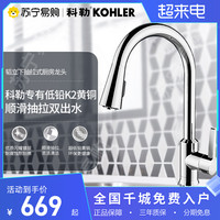 科勒厨房水龙头家用冷热水槽防溅旋转抽拉式洗菜盆厨房水龙头1909