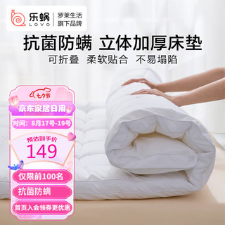  LOVO/乐蜗家纺 加厚 床垫  【厚度约5.5cm】抗菌防螨加厚款 5-10cm（含） 软硬适中 150*200cm