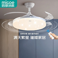 micoe 四季沐歌 照明吊扇灯风扇灯具客厅餐厅卧室简约LED