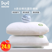 Miiow 猫人 A类全棉酒店枕头深度8H睡眠颈椎枕芯夏季单人宿舍整头家用一只装