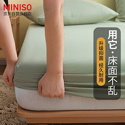 MINISO 名创优品 床笠抑菌床套罩1.5x2米亲肤裸睡可水洗床垫保护罩床单单件床套