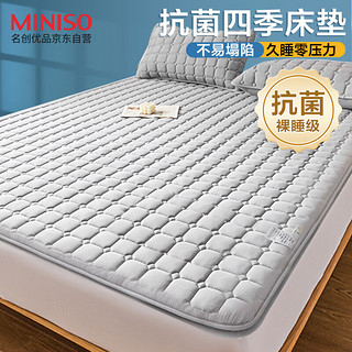 MINISO 名创优品 抗菌床褥1.5x2米 夹棉软褥子可折叠榻米宿舍床垫被褥铺底