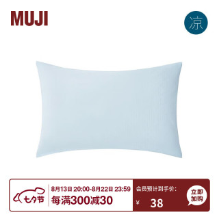 MUJI 無印良品 锦纶混纺枕套 床上用品 JD8PCC3S 蓝色 48cmx74cm