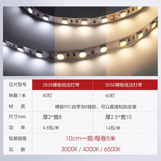 雷士 NVC   Lighting 5米装 24V低压灯带LED软灯条柜台夜市照明2835裸板贴片背胶灯带 4.8W/米 暖白光5米装24v裸板低压
