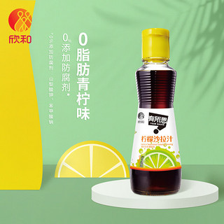 Shinho 欣和 有所思 柠檬沙拉汁 160ml