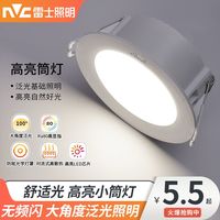 雷士 NVC   Lighting照明 led筒灯嵌入式天花灯开孔超薄射灯客厅吊顶高亮孔灯过道