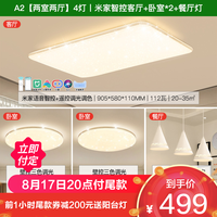雷士 NVC Lighting照明 语音智能遥控吸顶灯客厅灯卧室灯吊灯