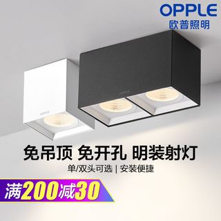 OPPLE 欧普照明 欧普LED射灯2只装明装防眩天花孔洞筒灯客厅家用方形格栅射灯商用