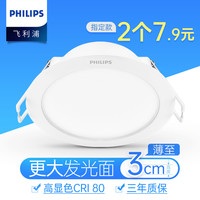 飞利浦 PHILIPSled筒灯嵌入式家用超薄客厅射灯开孔75mm天花灯10公分孔灯
