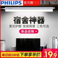 PHILIPS飞利浦酷毙灯学习台灯书桌磁铁插电款LED长条灯管卧室宿舍神器