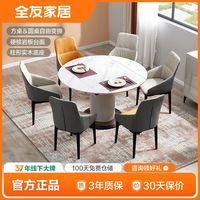 全友家居岩板餐桌椅组合小户型方圆两用餐厅家具DW1080